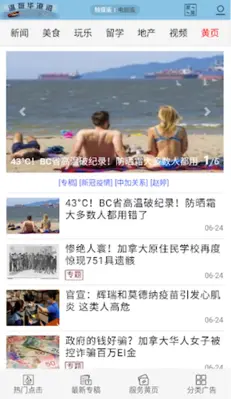 温哥华港湾 android App screenshot 5